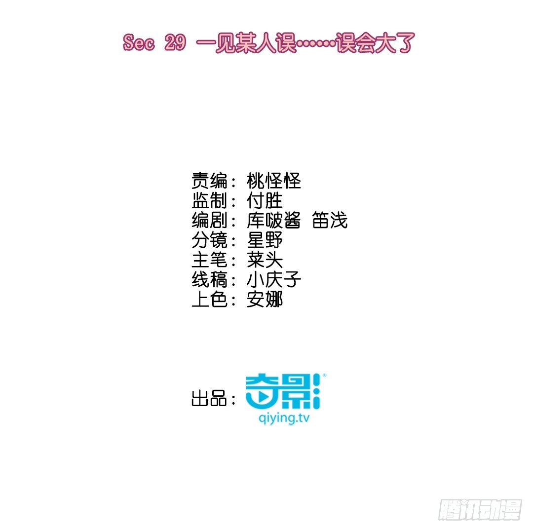 一见某人误&hellip;&hellip;误会大了-第31话