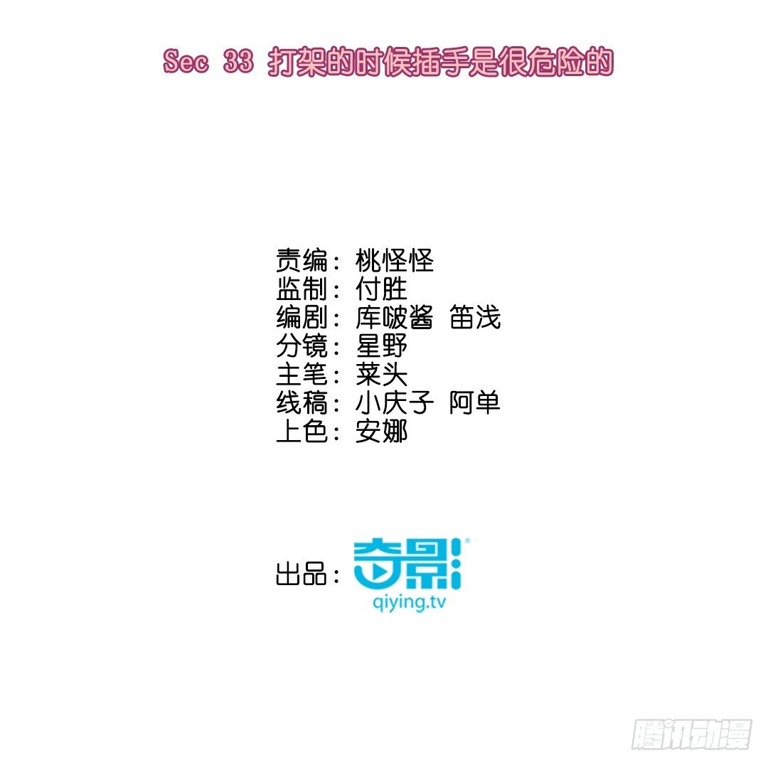 打架的时候插手是很危险的(1/2)-第35话