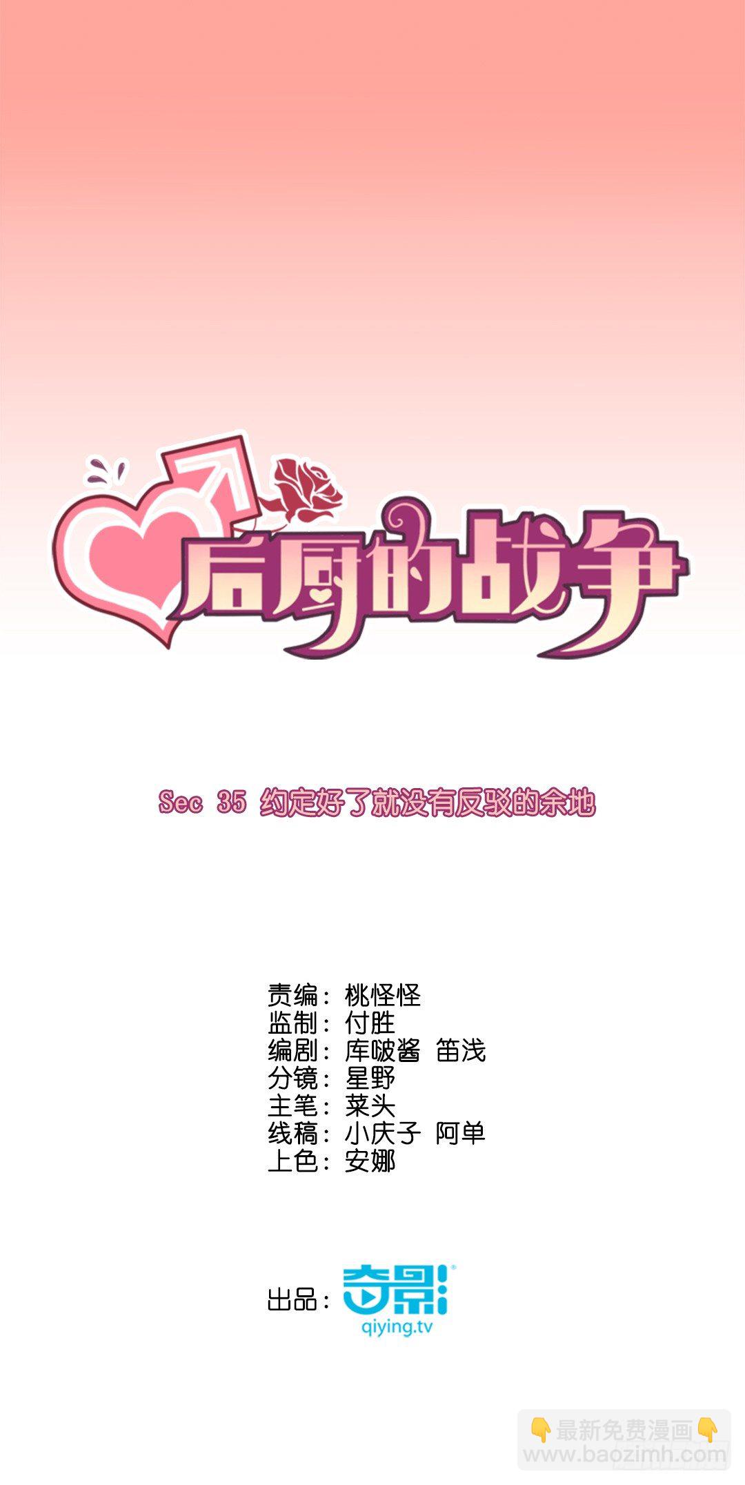 约定好了就没有反驳的余地(1/2)-第37话