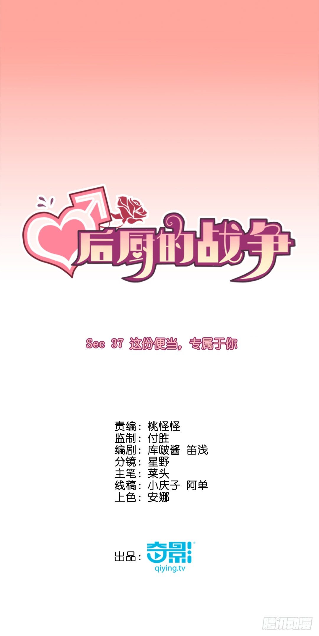 这份便当，专属于你(1/2)-第39话