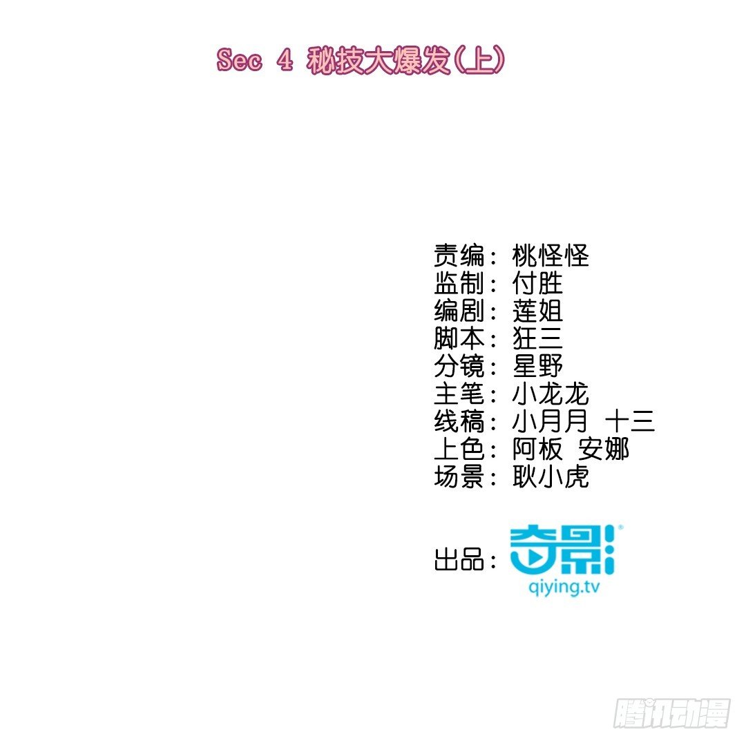 秘技大爆发(上)(1/2)-第5话
