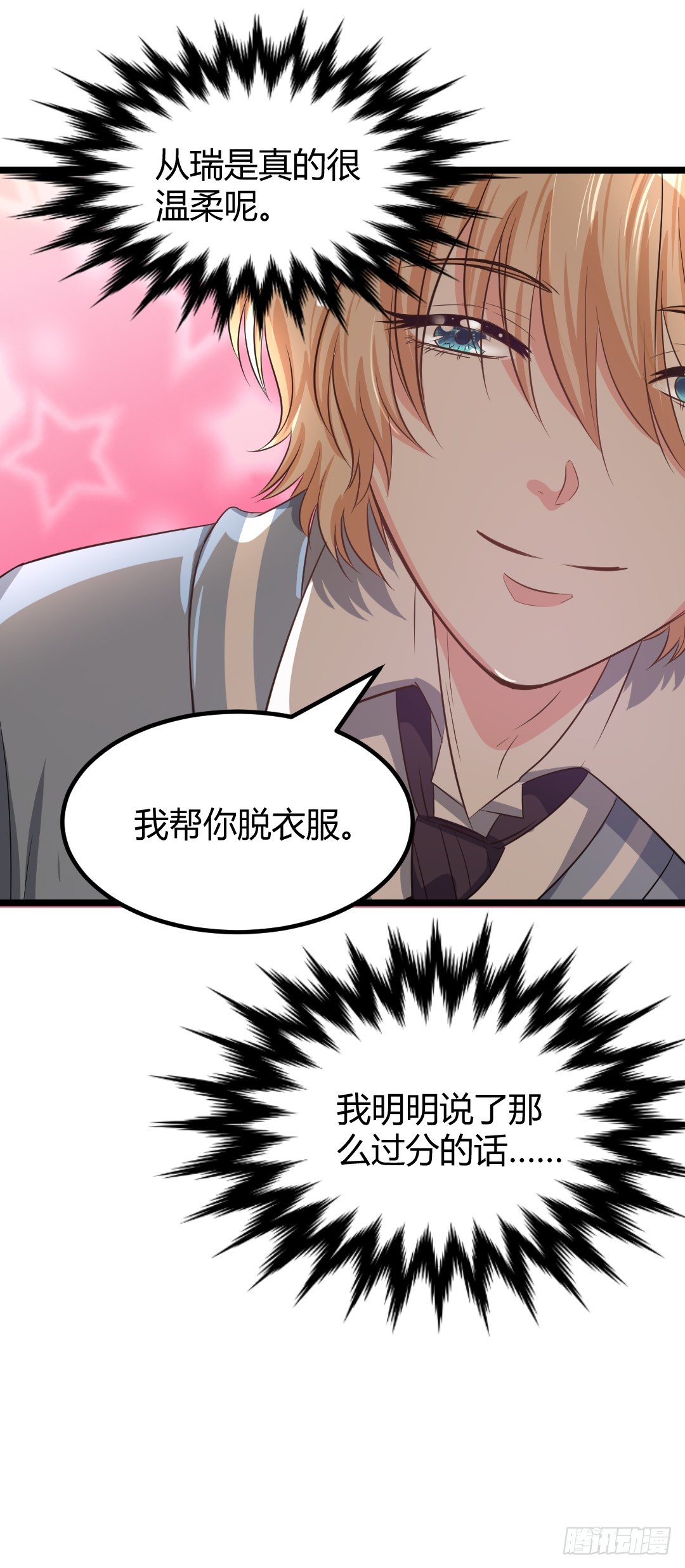 房间里的秘密事-第41话