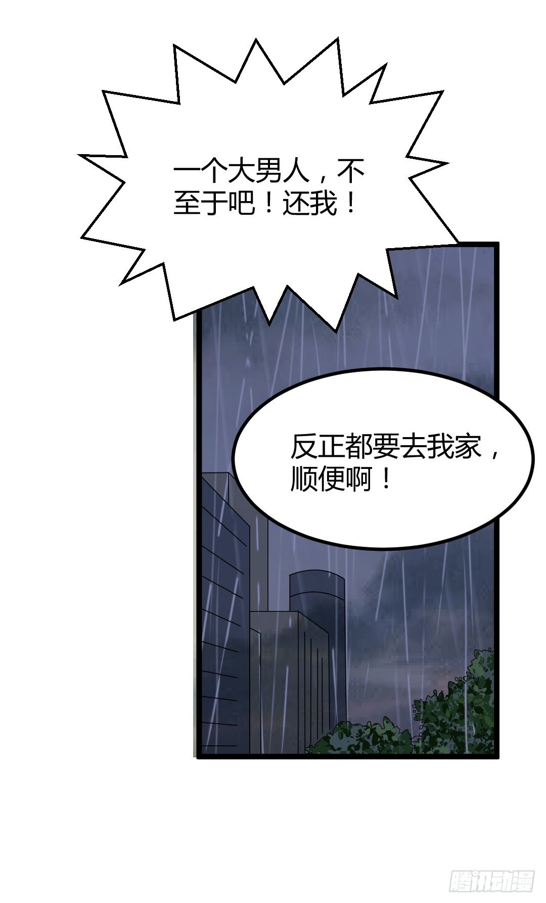 房间里的秘密事-第41话