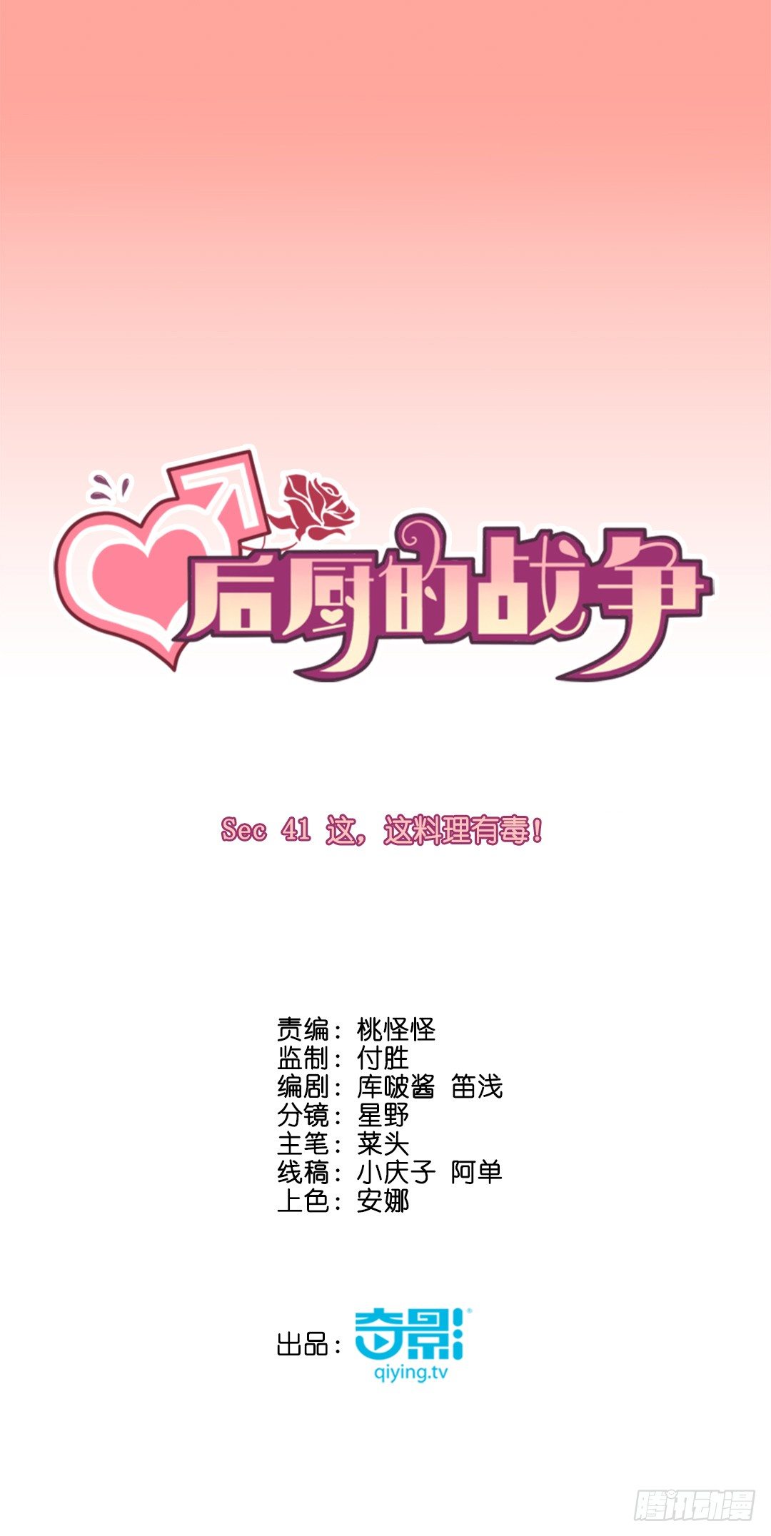 这，这料理有毒！(1/2)-第43话