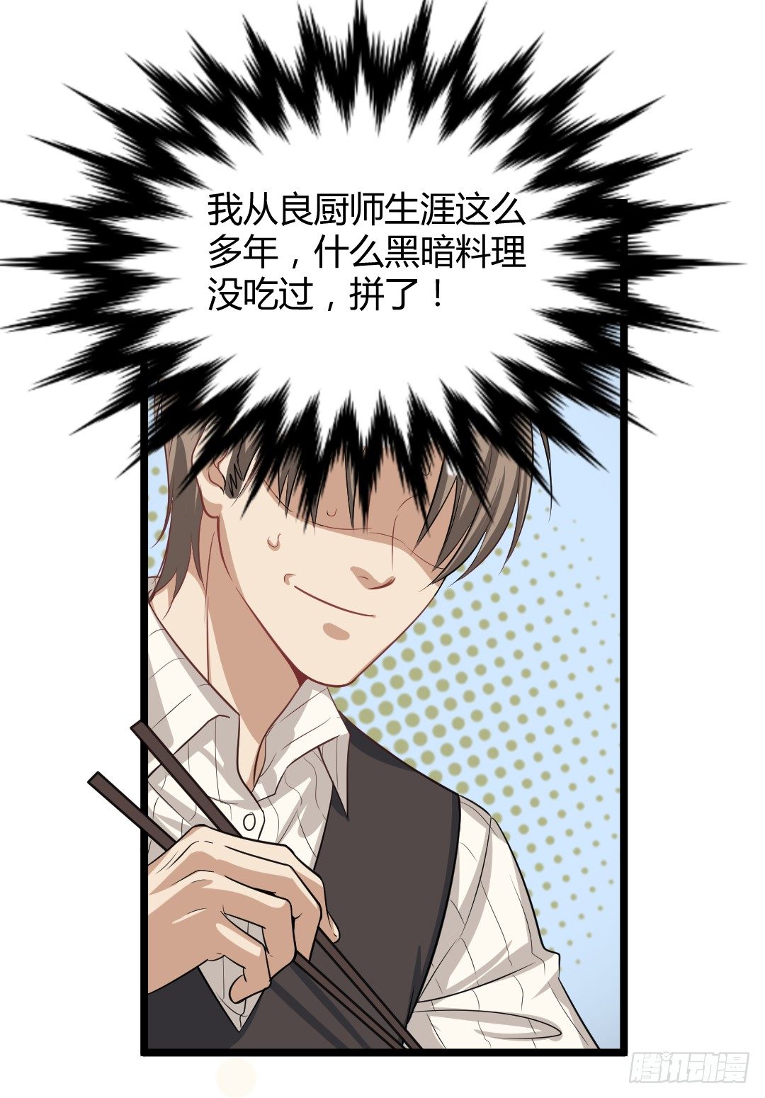 这，这料理有毒！(1/2)-第43话