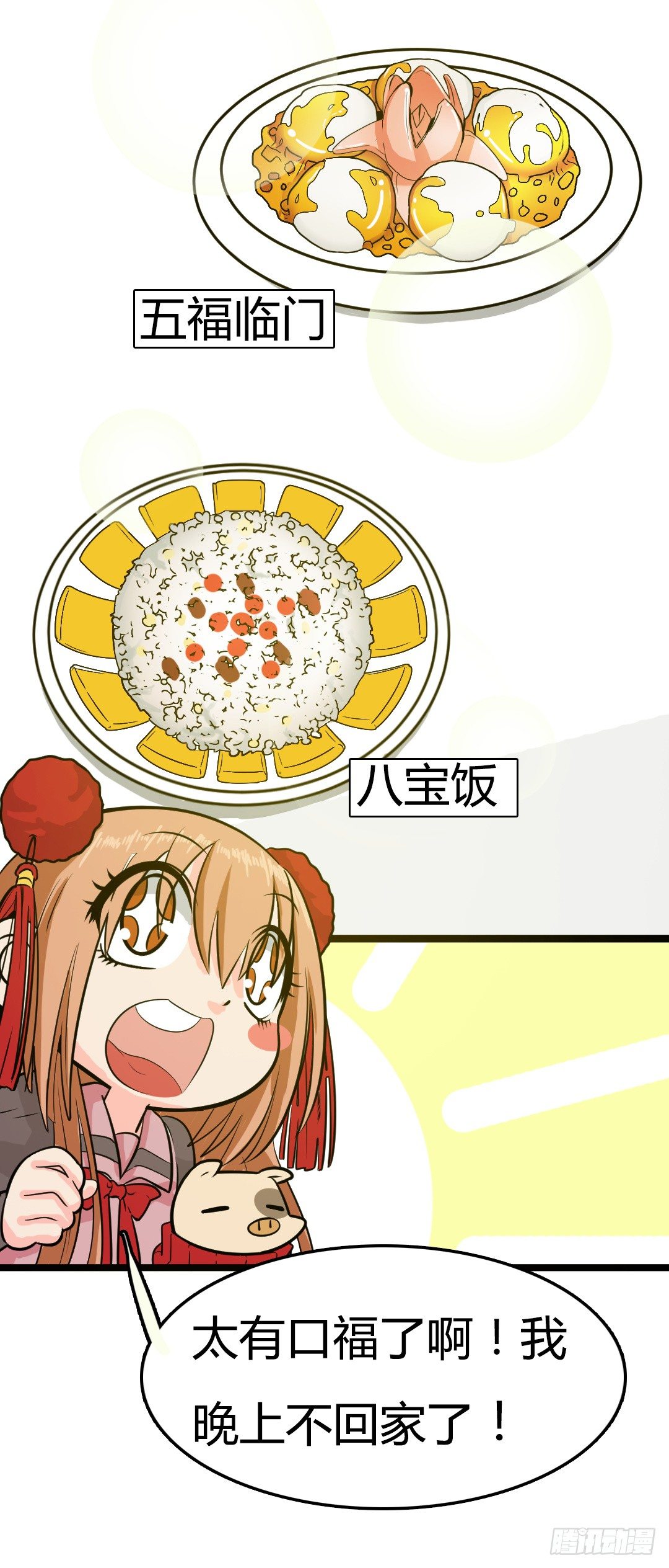 新春特别番外-后厨的年夜饭-第45话