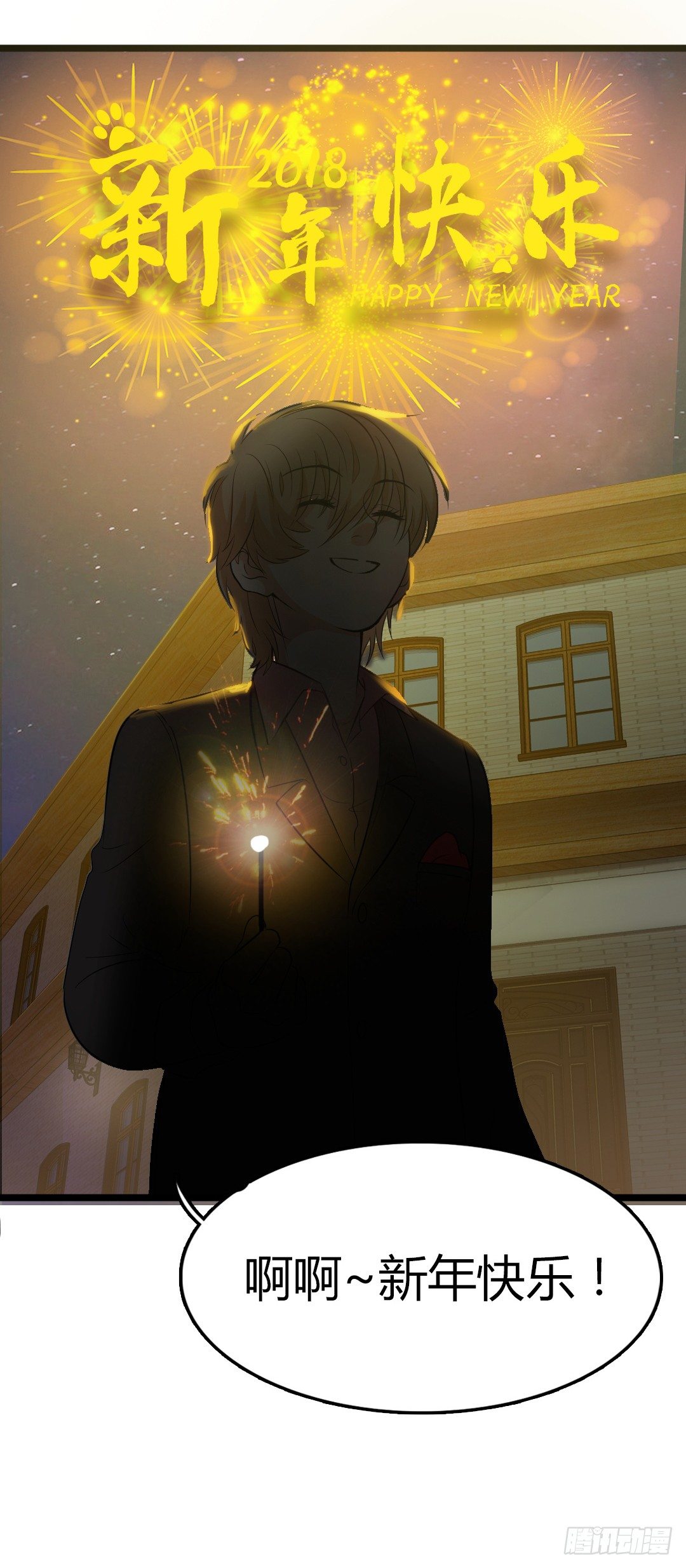 新春特别番外-后厨的年夜饭-第45话