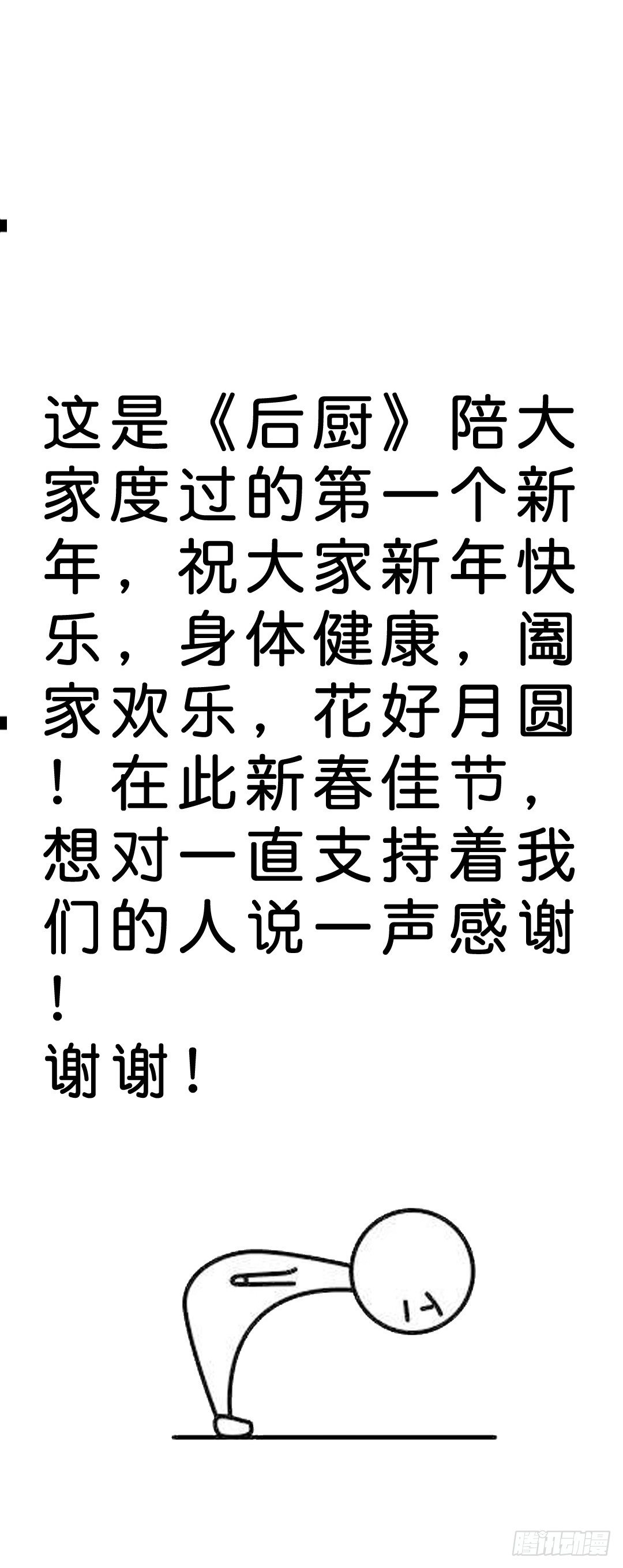 新春特别番外-后厨的年夜饭-第45话