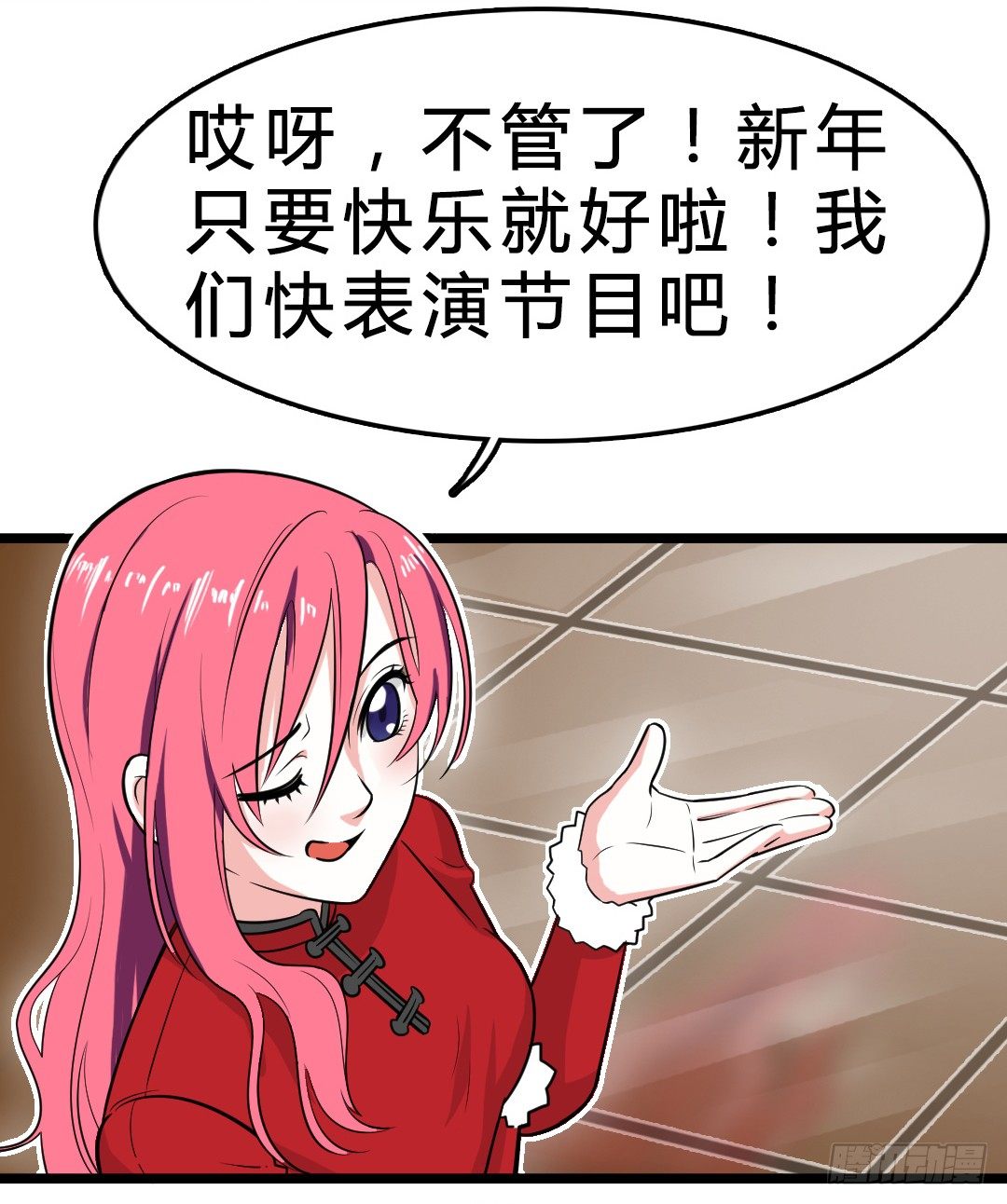 新春特别番外-后厨的年夜饭-第45话