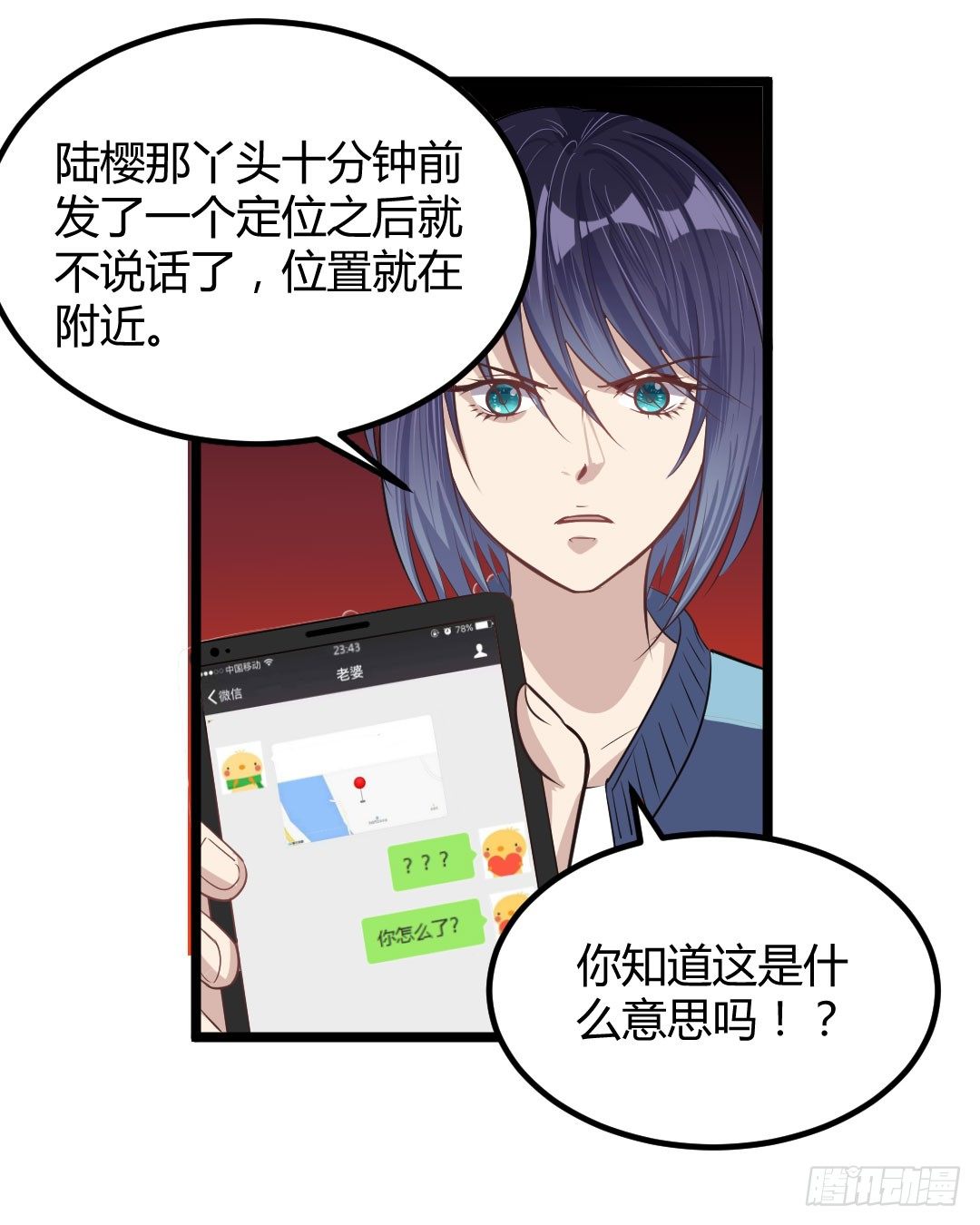 让你乖乖坐着就别乱跑啊笨蛋！(1/2)-第49话