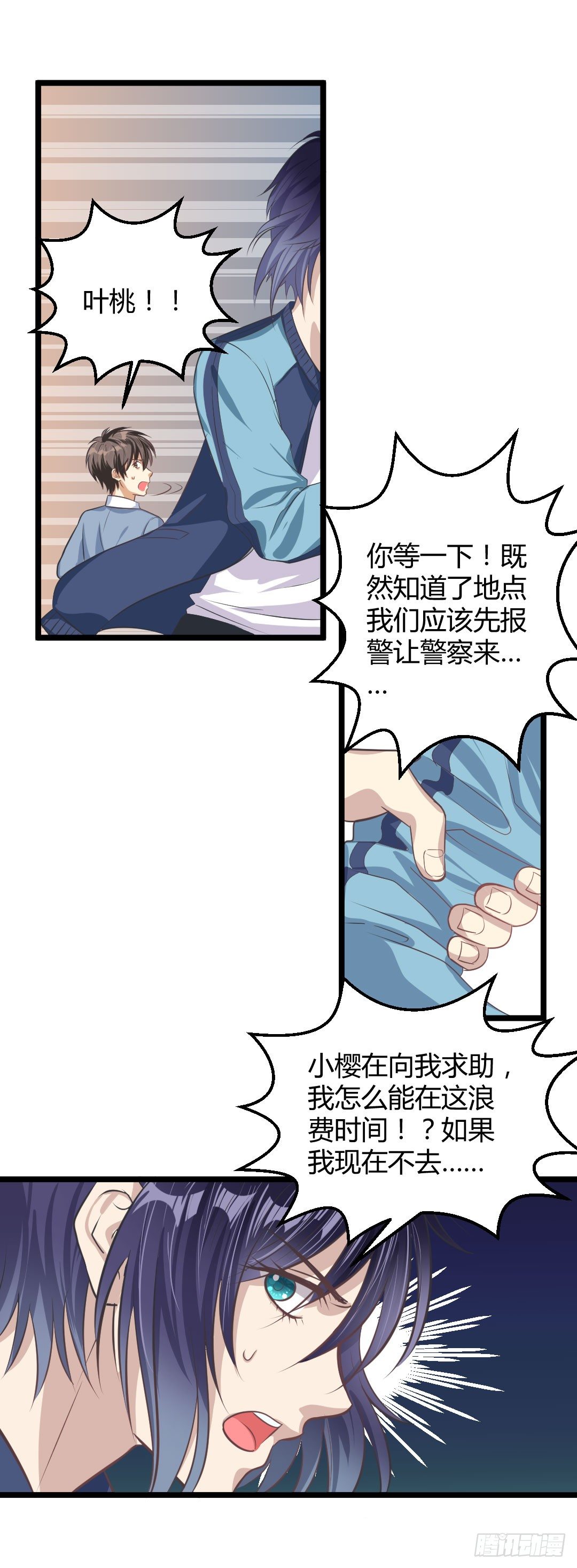 让你乖乖坐着就别乱跑啊笨蛋！(1/2)-第49话