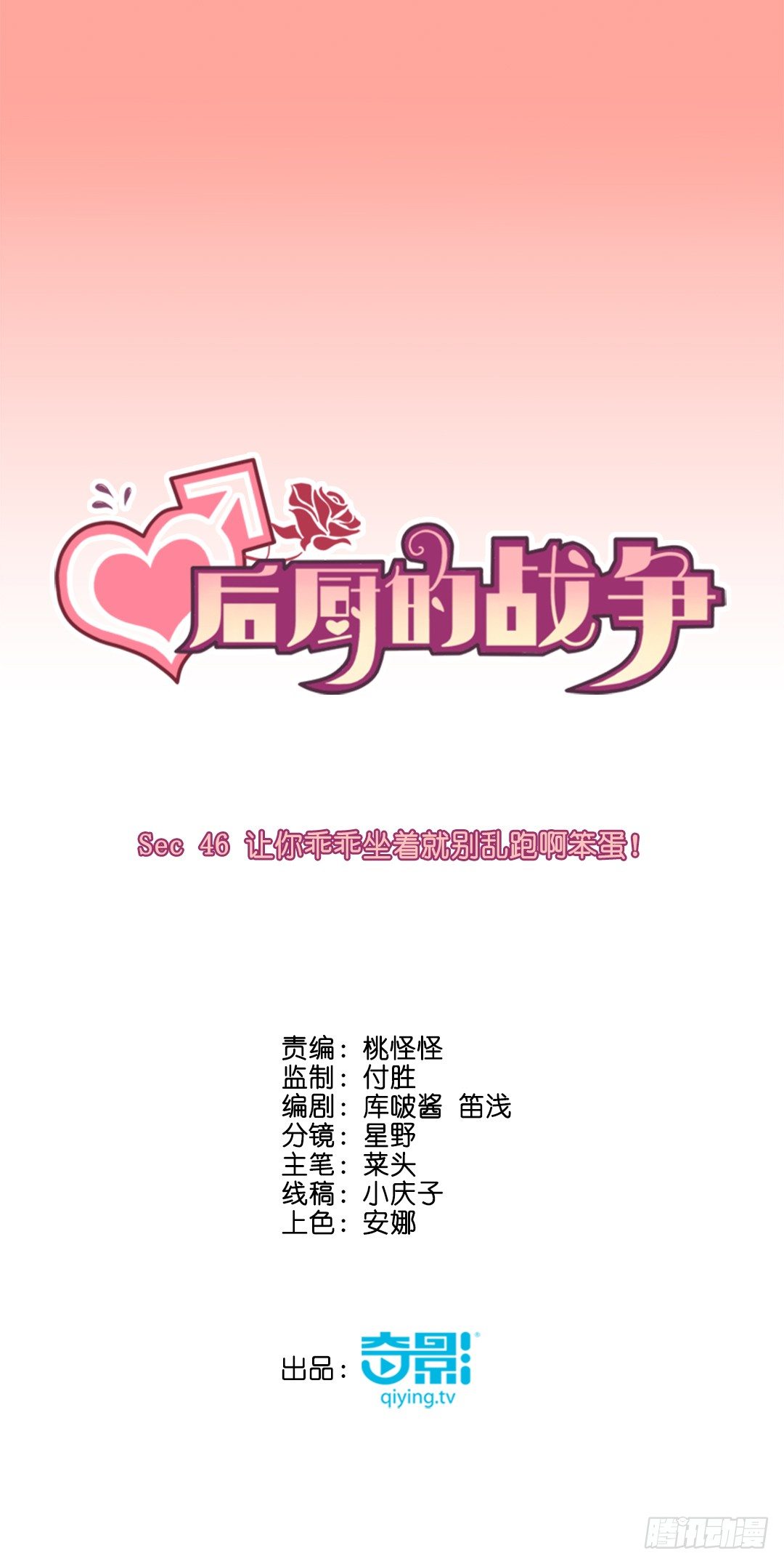 让你乖乖坐着就别乱跑啊笨蛋！(1/2)-第49话