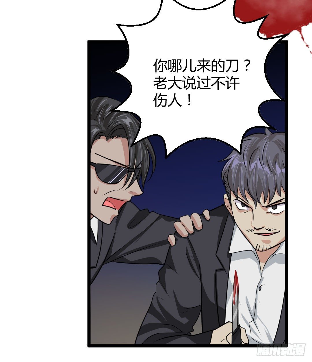 让你乖乖坐着就别乱跑啊笨蛋！(1/2)-第49话