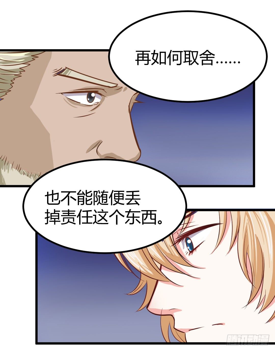 麻烦事总是接连不断(1/2)-第53话