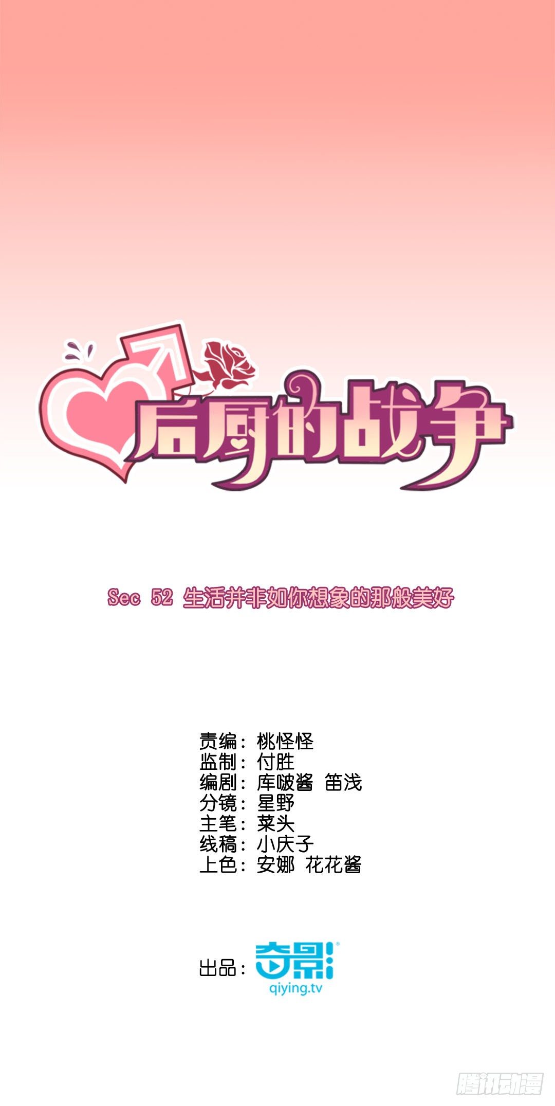 生活并非如你想象的那般美好(1/2)-第55话