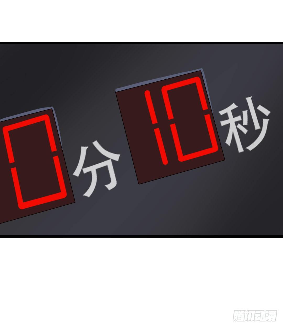 倒计时开始-第61话