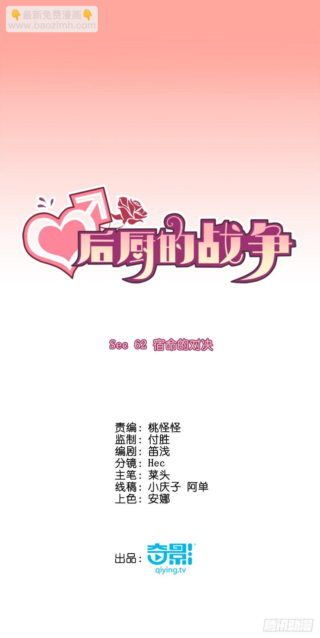 宿命的对决-第65话