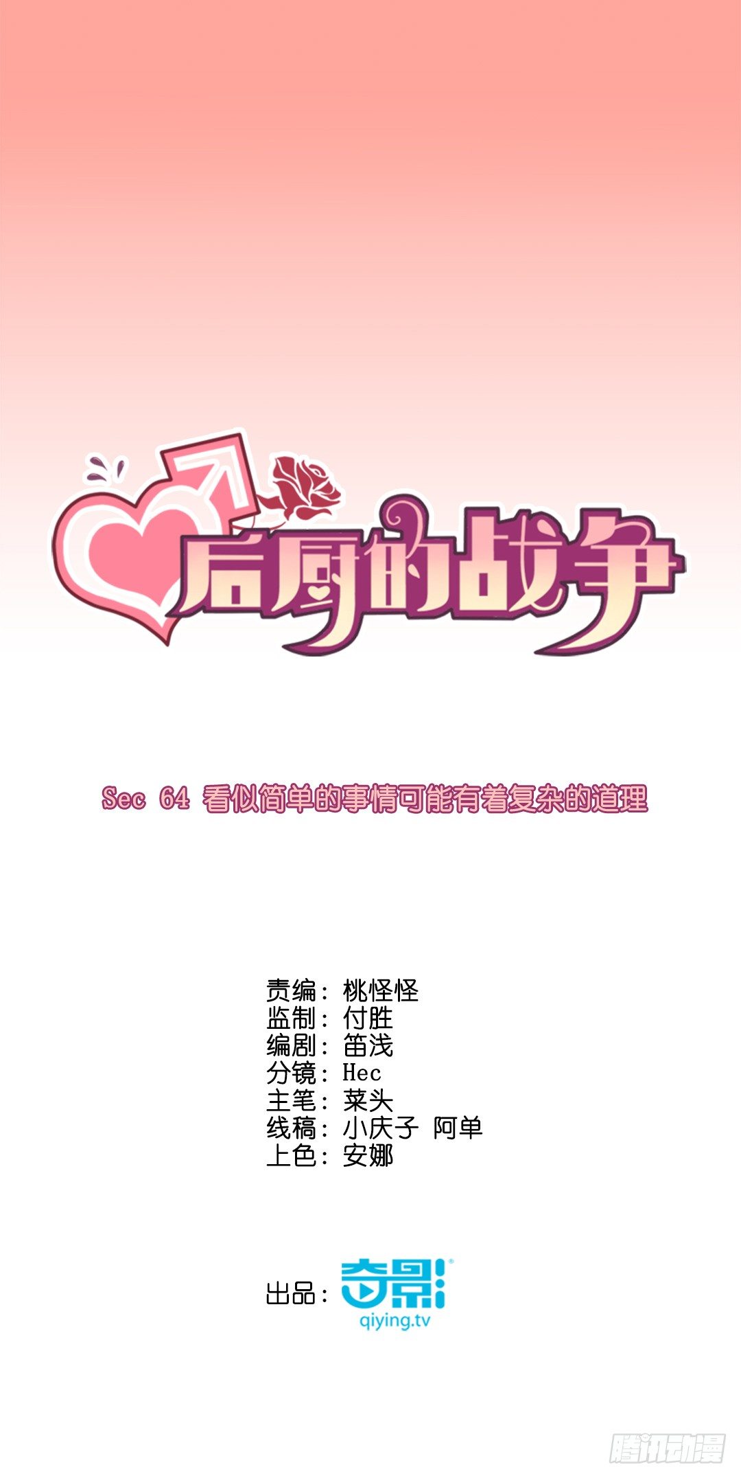 看似简单的事情可能有着复杂的道理(1/2)-第67话