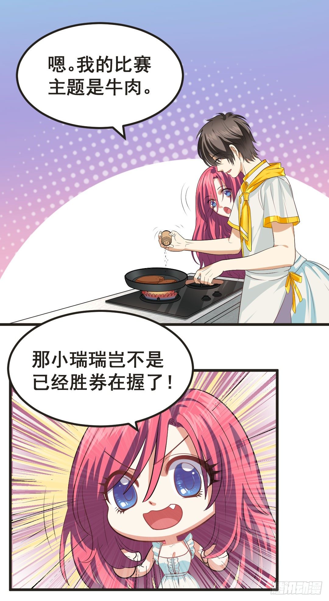 你认真起来的样子，特好看(1/2)-第69话