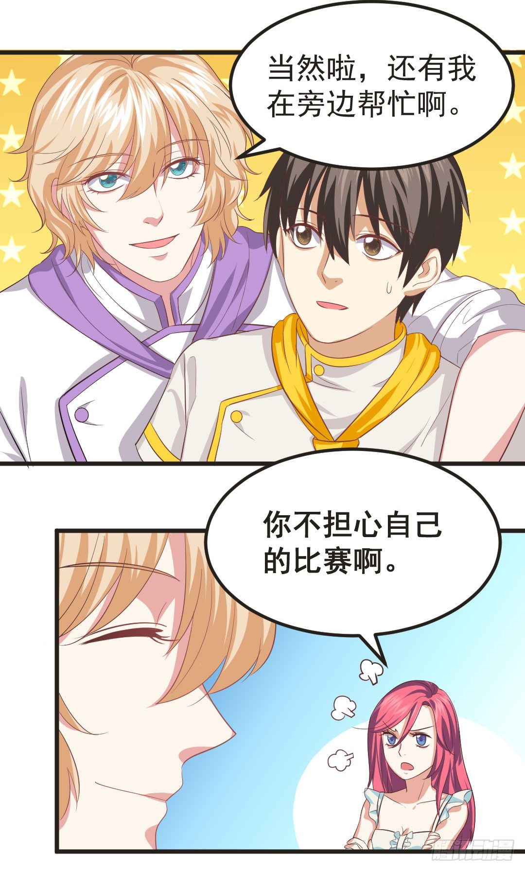 你认真起来的样子，特好看(1/2)-第69话