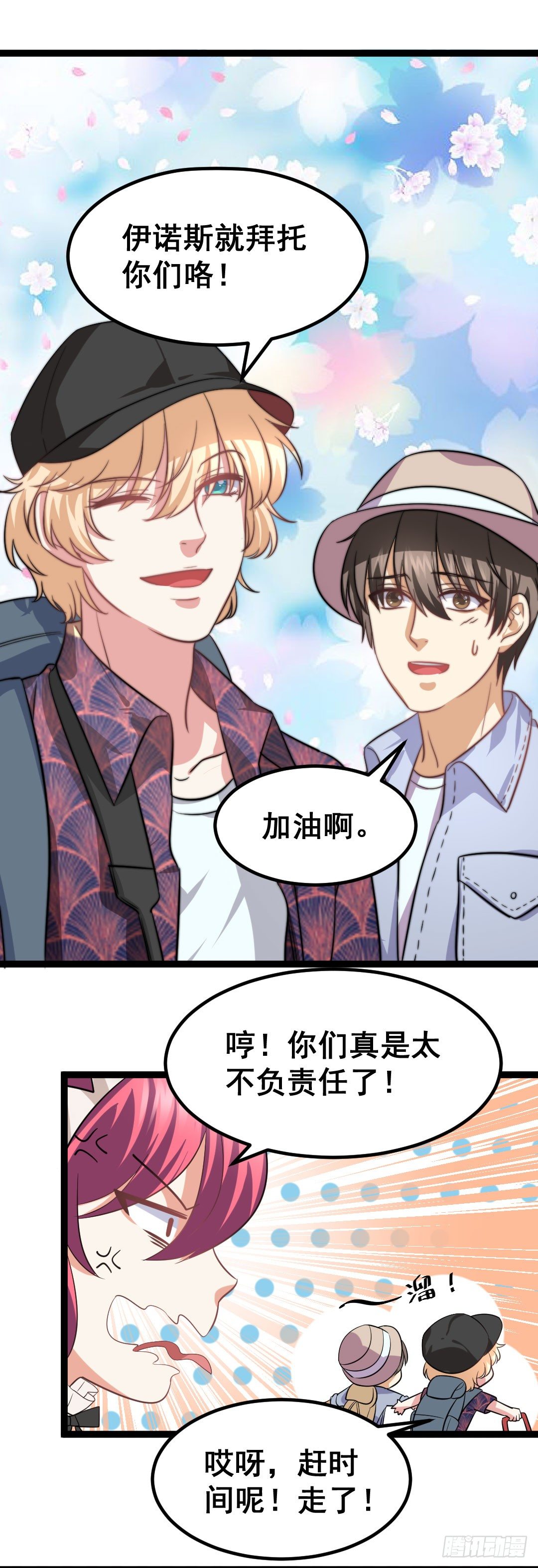 两个人的旅行即将开始(1/2)-第75话