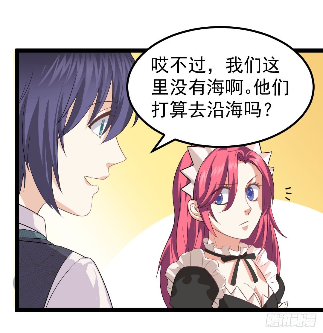 两个人的旅行即将开始(1/2)-第75话