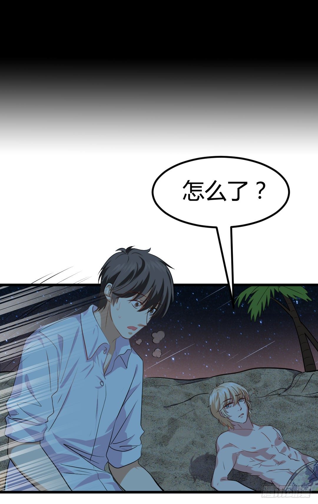 睡觉不老实是种什么体验(1/2)-第79话