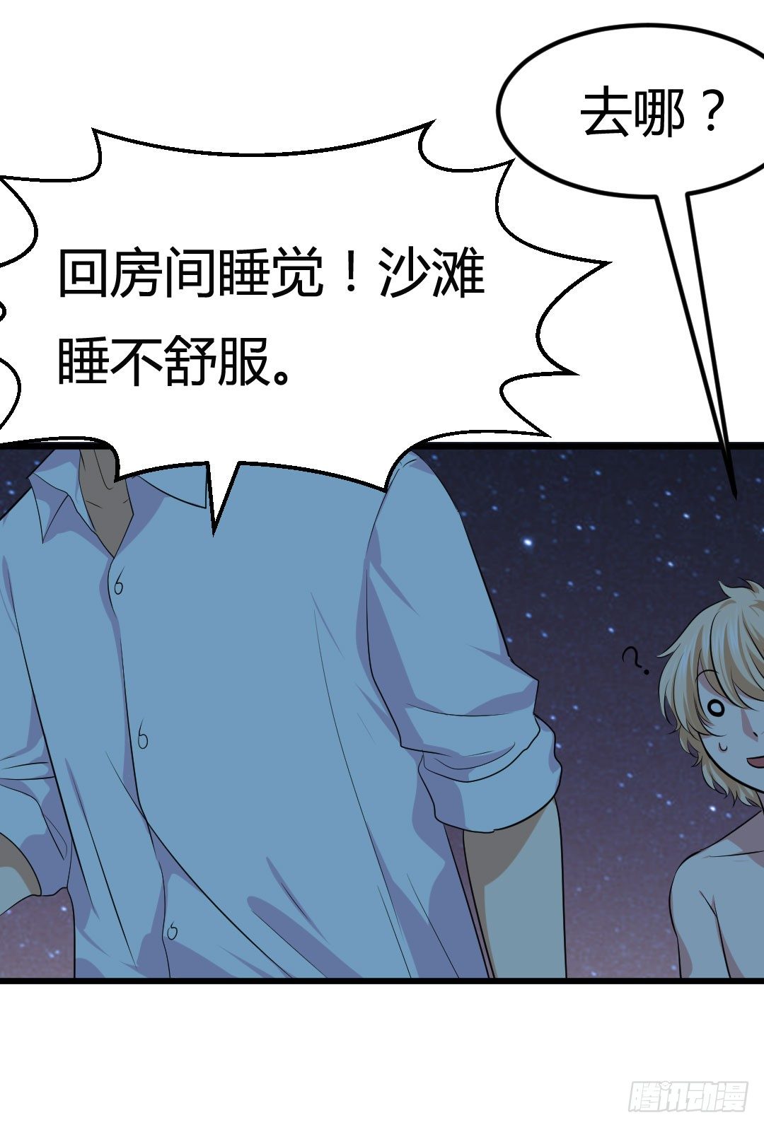 睡觉不老实是种什么体验(1/2)-第79话