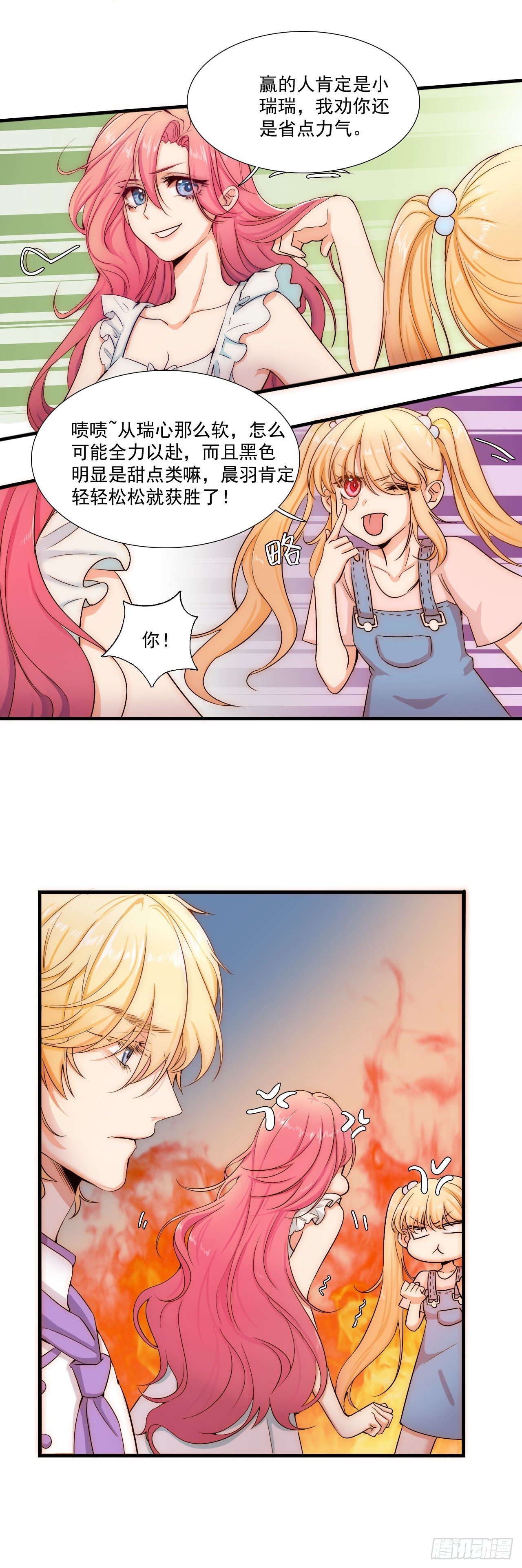神仙打架，从瑞VS晨羽？！-第83话