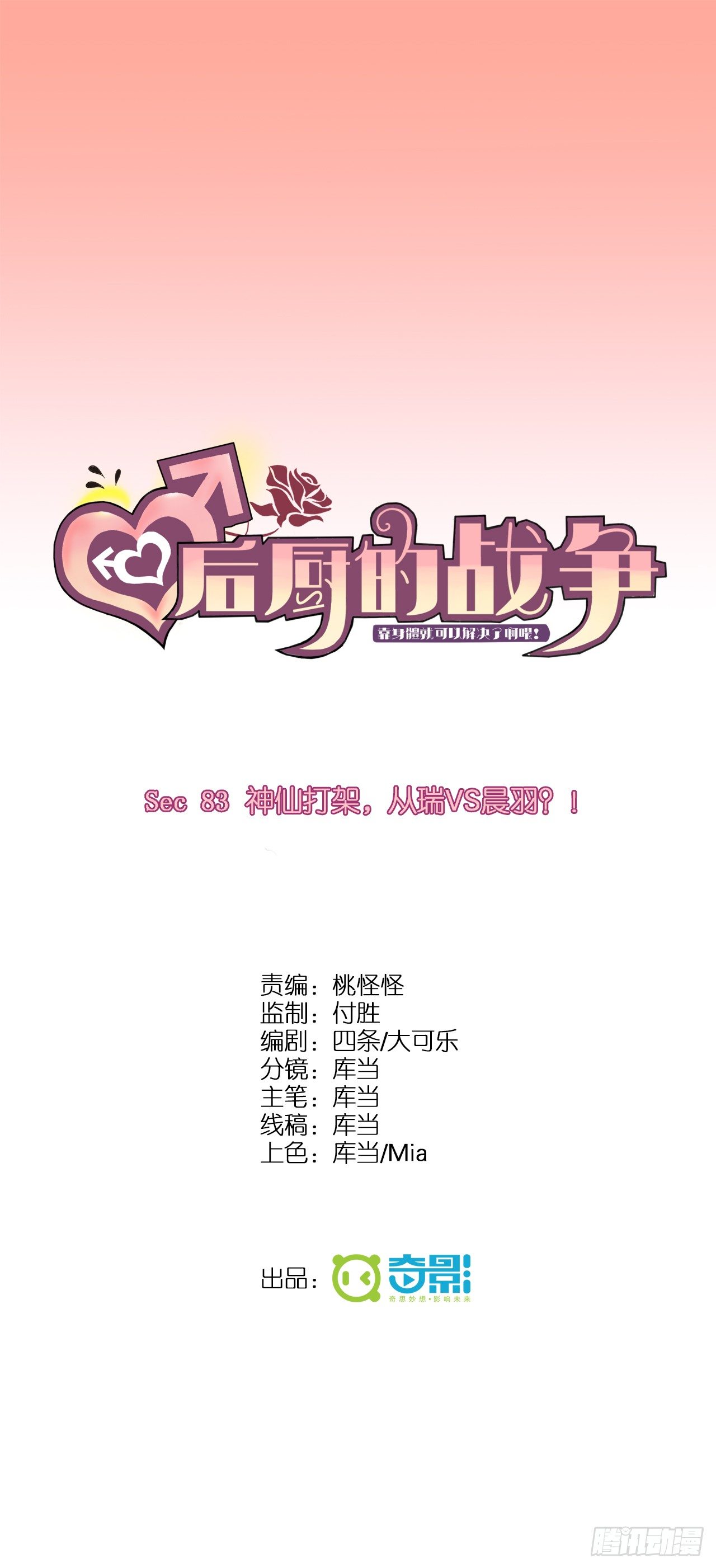 神仙打架，从瑞VS晨羽？！-第83话