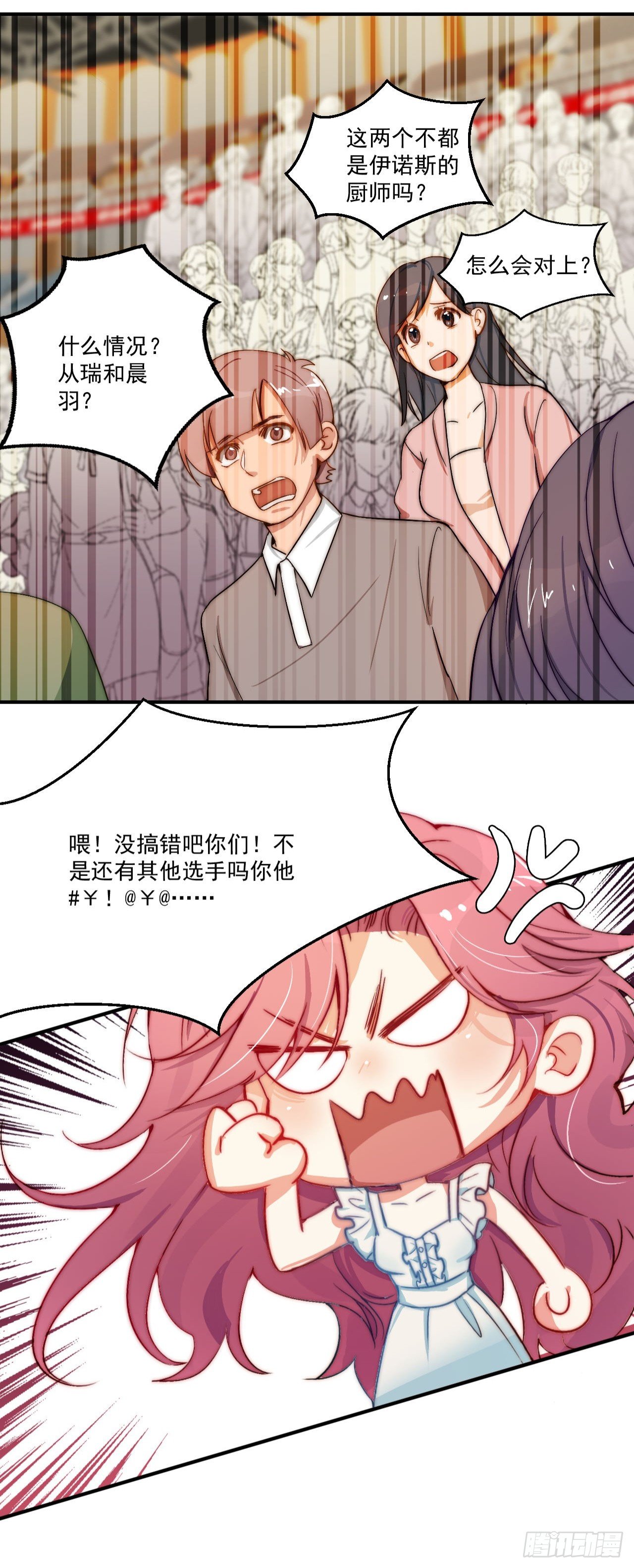 神仙打架，从瑞VS晨羽？！-第83话