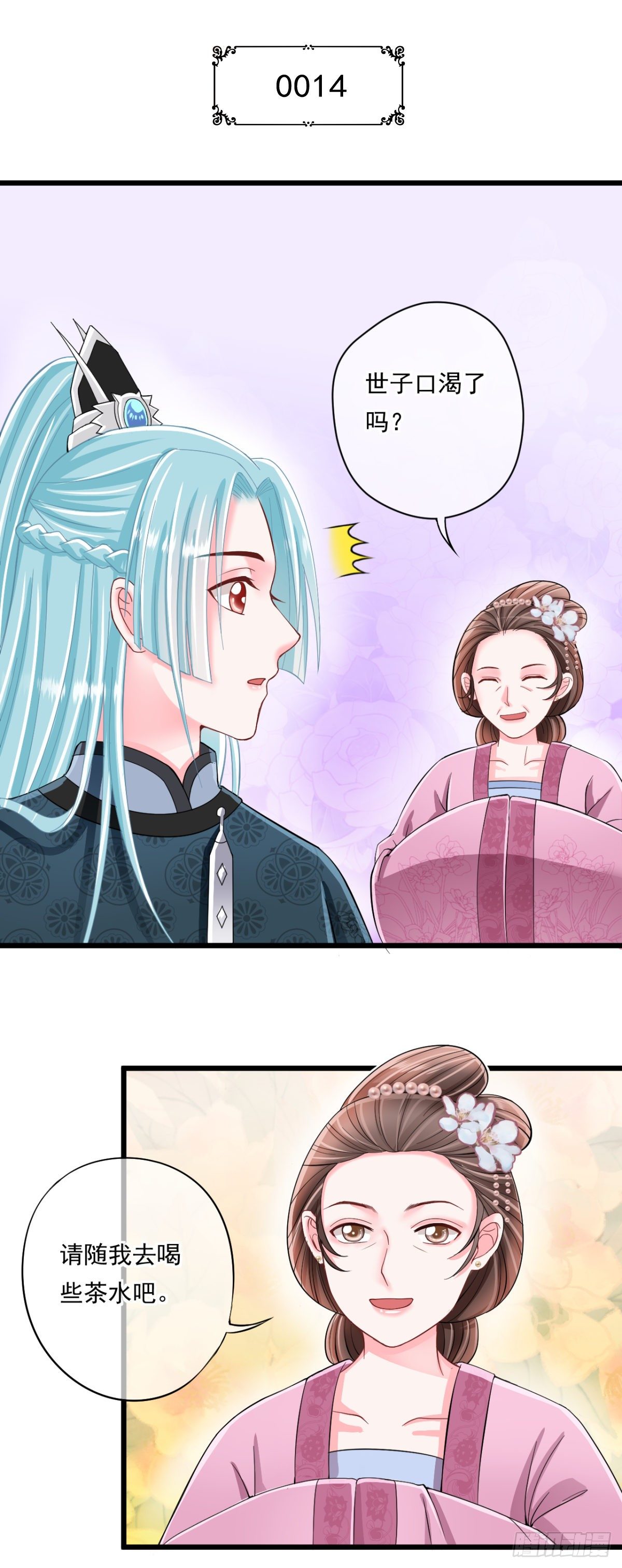 0014长公主的青睐-第15话