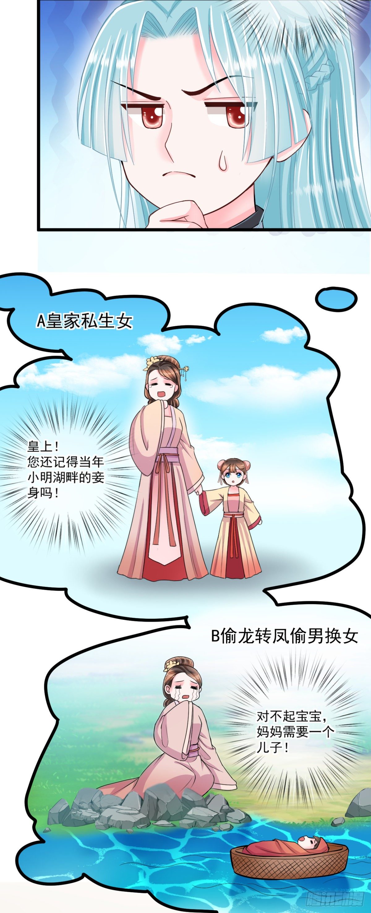 0014长公主的青睐-第15话