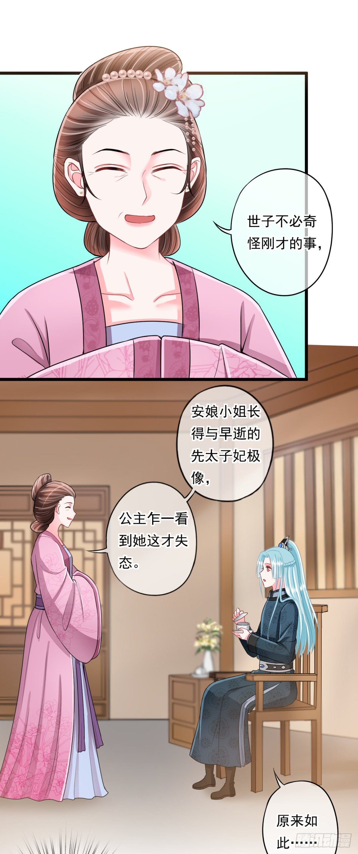 0014长公主的青睐-第15话