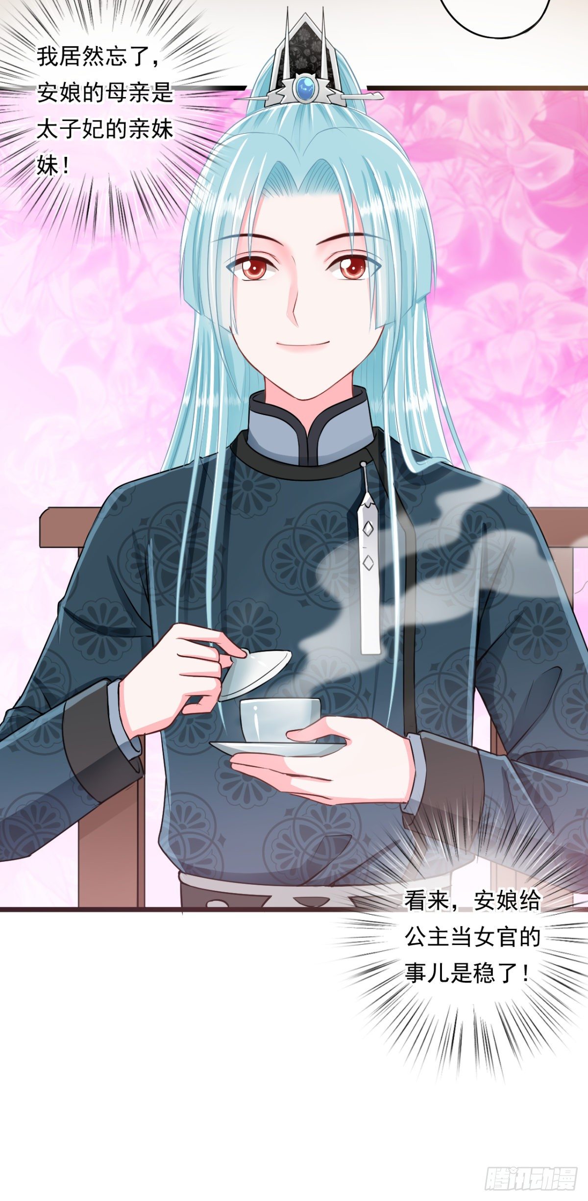 0014长公主的青睐-第15话