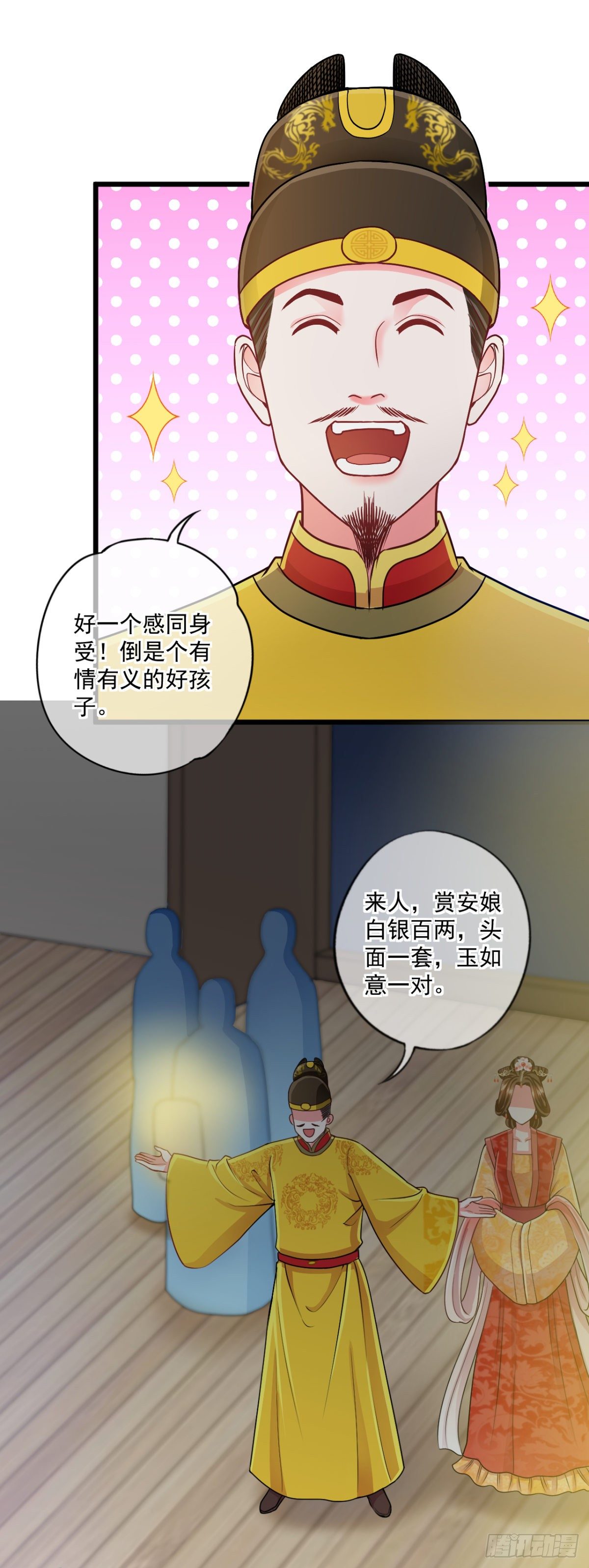 0018御前女官和赐婚-第19话