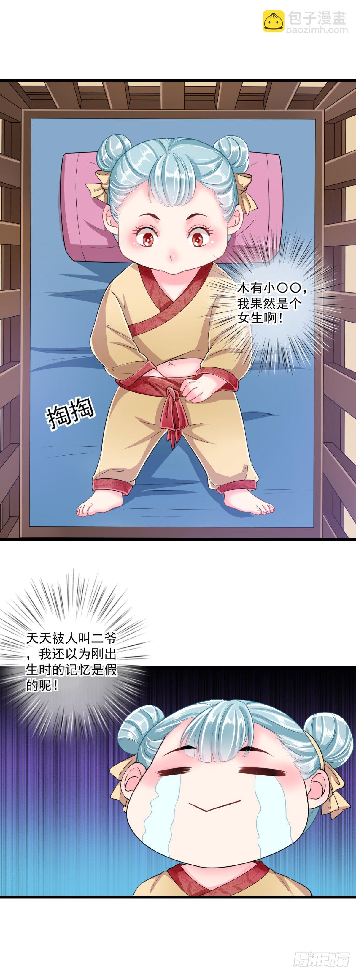侯府嫡女的世子生活 - 0002世子爺，性別女 - 3