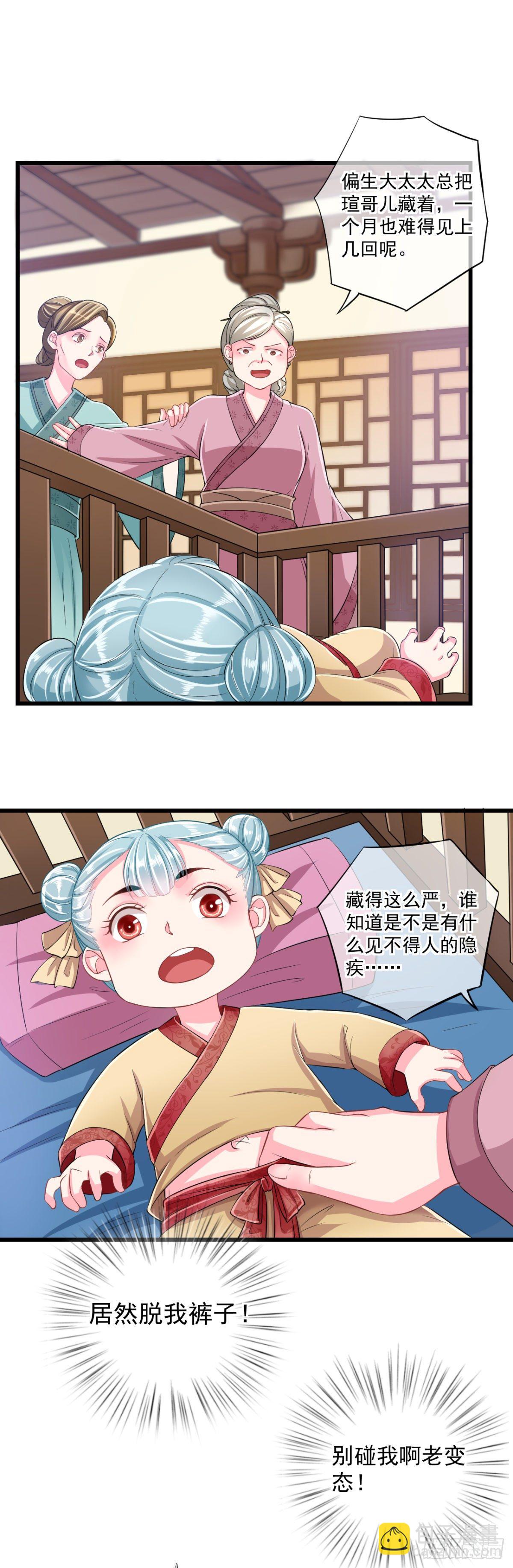 侯府嫡女的世子生活 - 0002世子爺，性別女 - 5