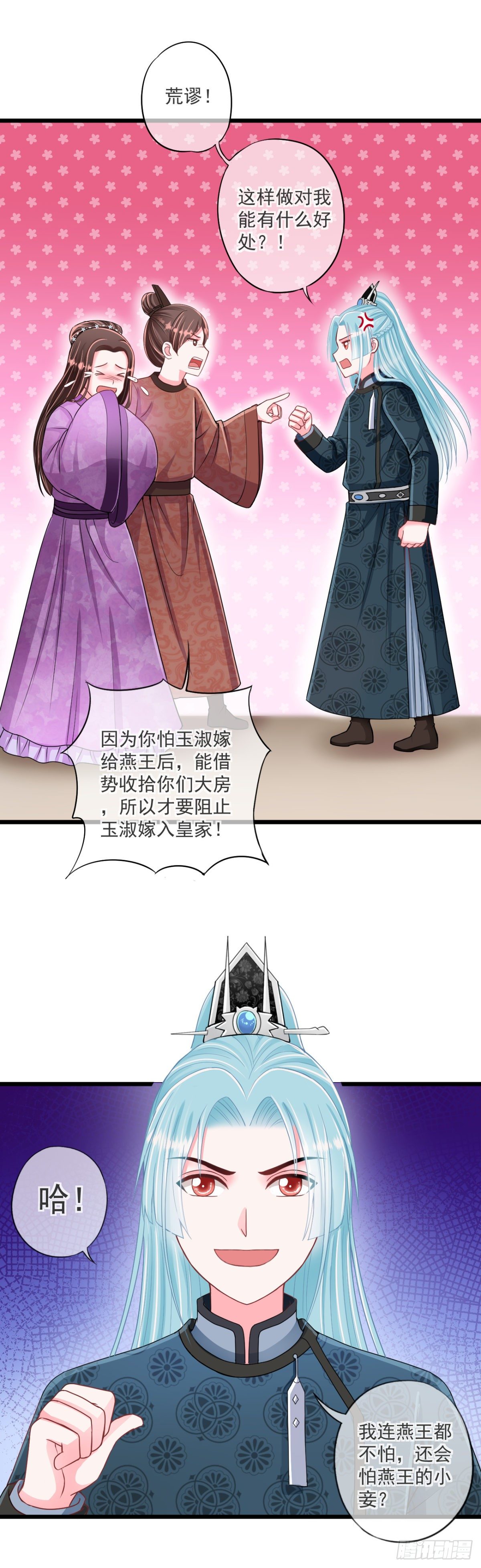 0020谣言使二房智熄-第21话