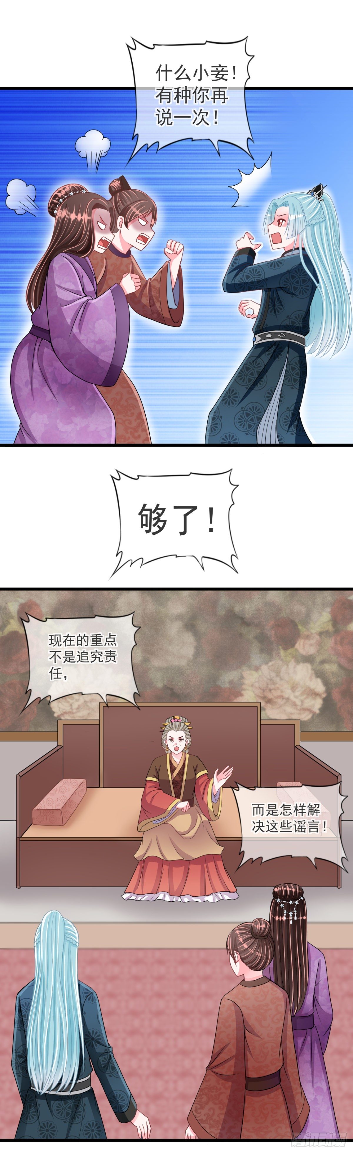 0020谣言使二房智熄-第21话