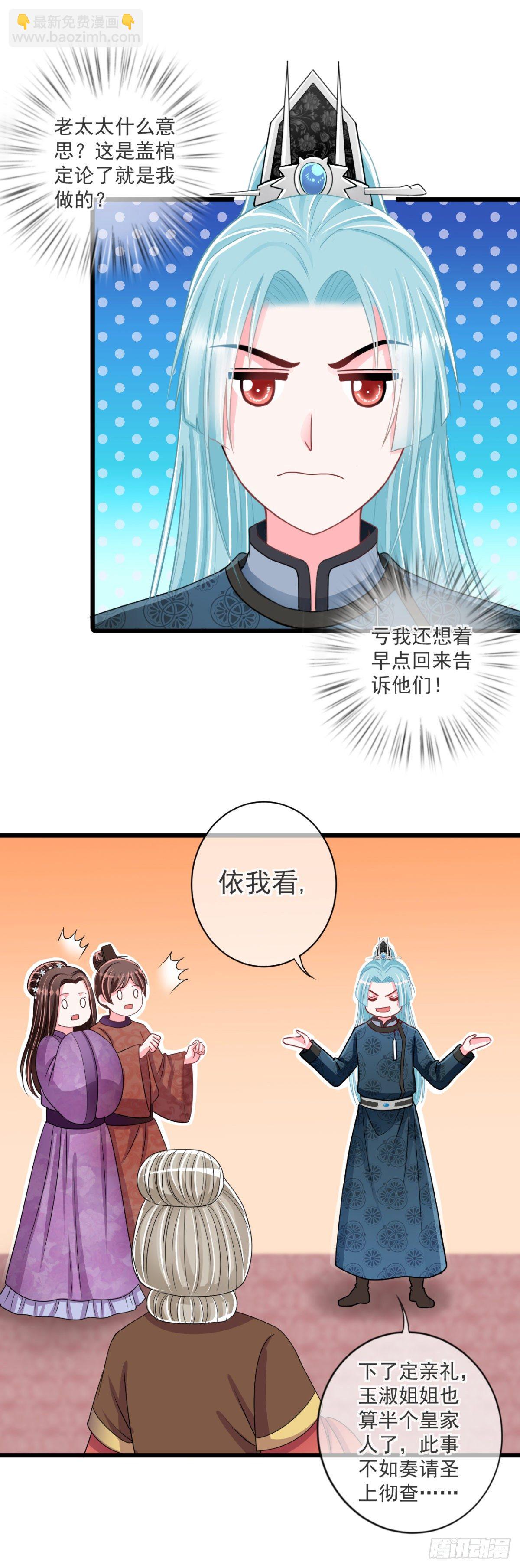 0020谣言使二房智熄-第21话