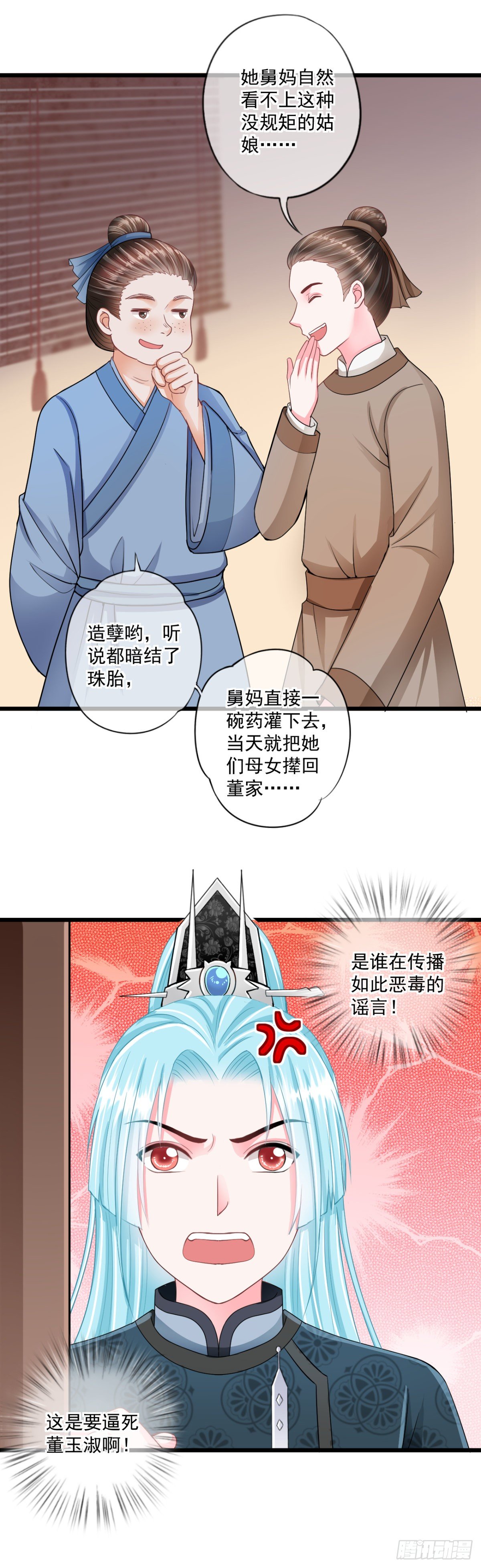 0020谣言使二房智熄-第21话