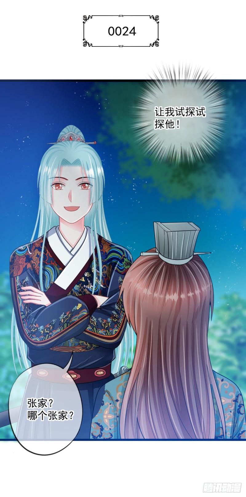 0024黑夜中的美少年-第25话