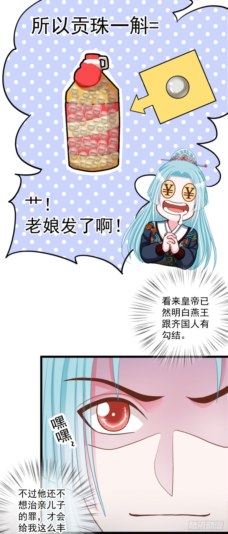 0028一笔横财-第29话