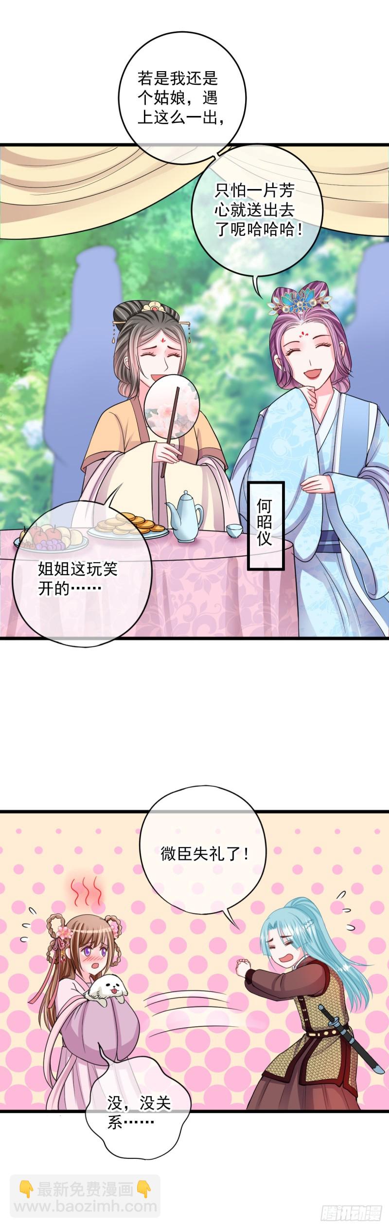 侯府嫡女的世子生活 - 0034公主的相親對象 - 4