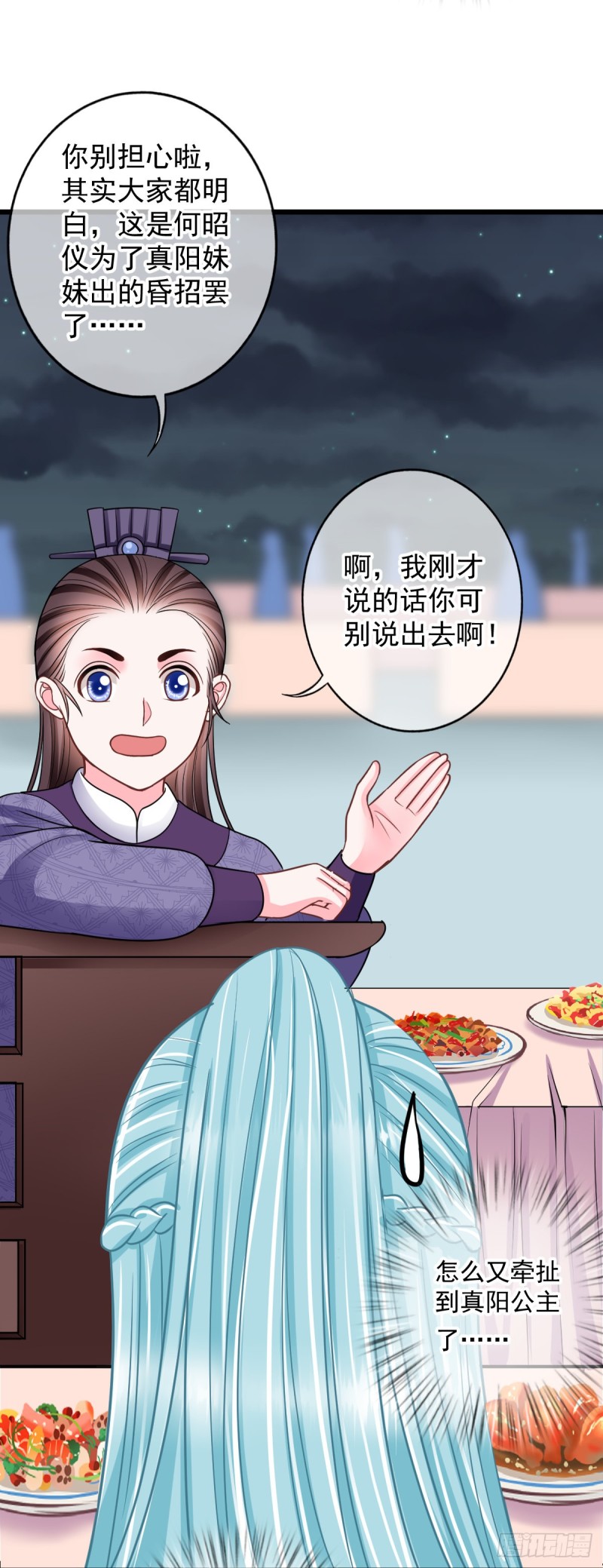 侯府嫡女的世子生活 - 0034公主的相親對象 - 2