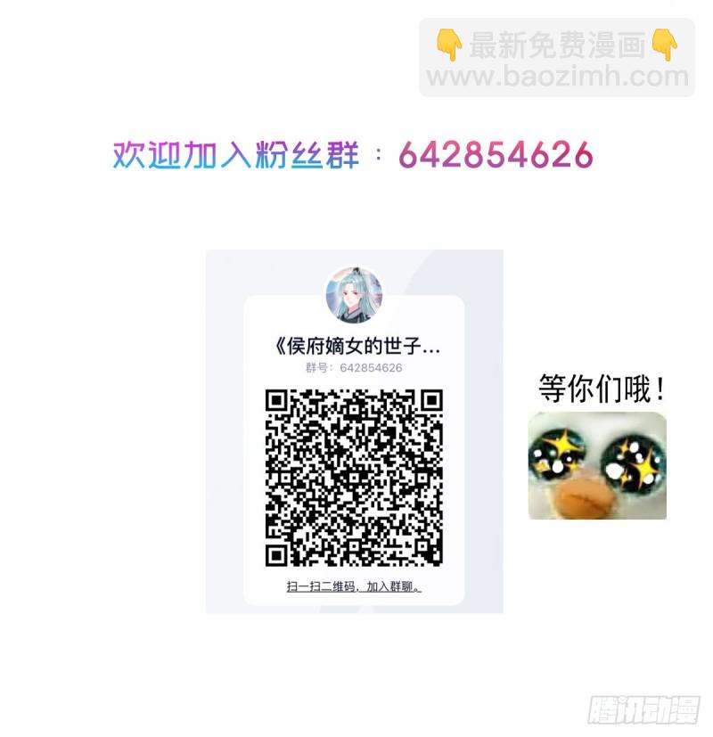 侯府嫡女的世子生活 - 0034公主的相親對象 - 4