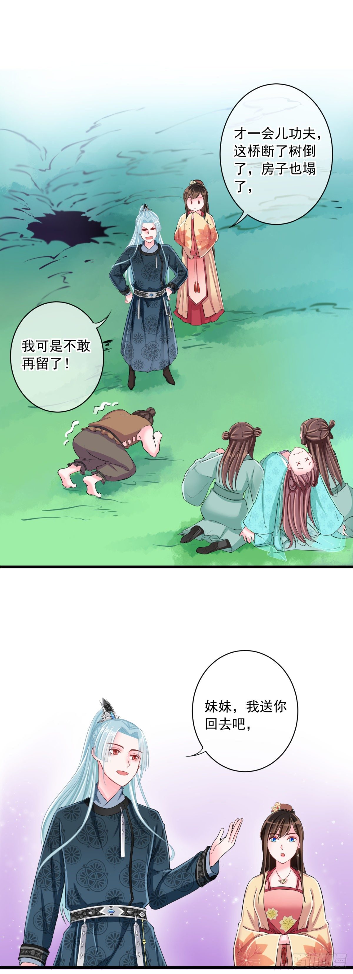 0006二房的小学鸡属性-第7话