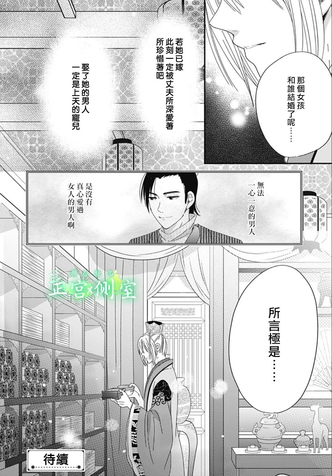 後宮錦華傳 - 第03話 - 4