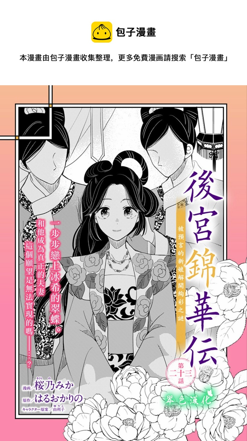 後宮錦華傳 - 第23話 - 1